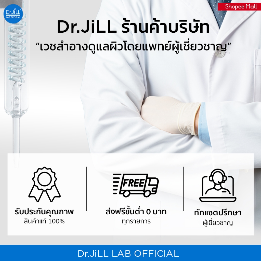 [ของแท้] เซรั่มฟื้นฟูผิว Dr.JiLL Advanced Serum 30 ml. 2 ขวด ลดเลือนริ้วรอย ผิวกระจ่างใส ลดจุดด่างดำ - รูปที่ 5