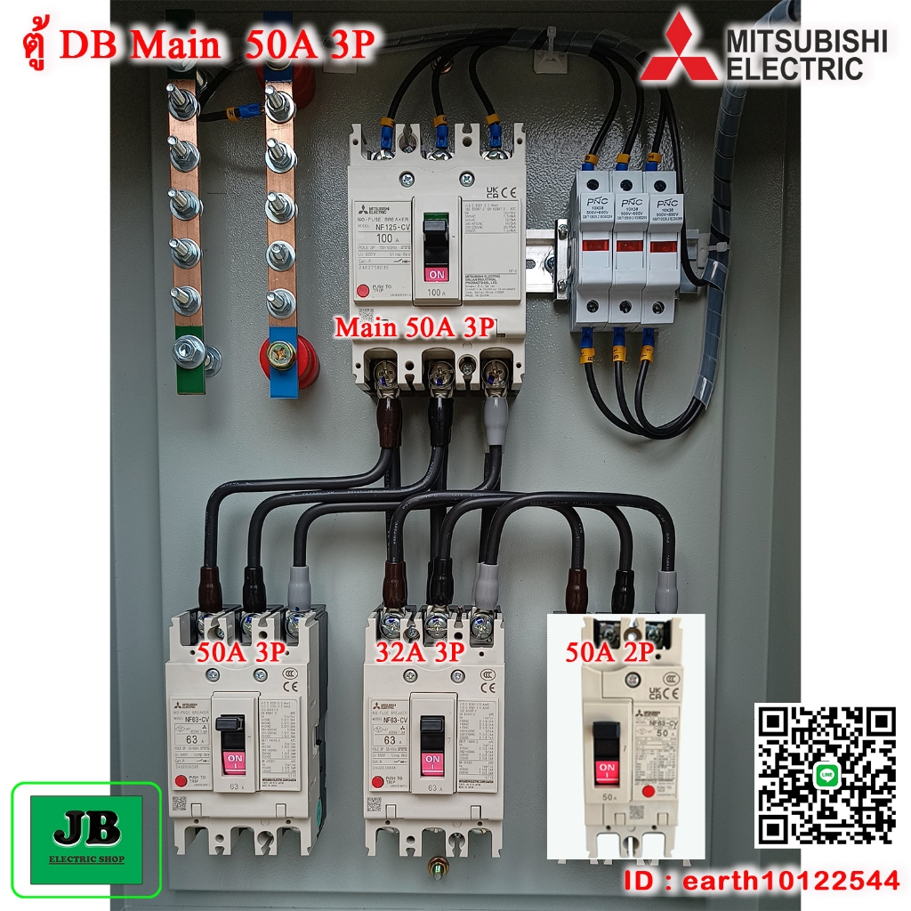 ตู้ DB เมน 3 สายเบรกเกอร์ Mitsubishi เมน 50A 3P ลูกย่อย 50A 3P / 32A 3P / 50A 2P JBDBM006