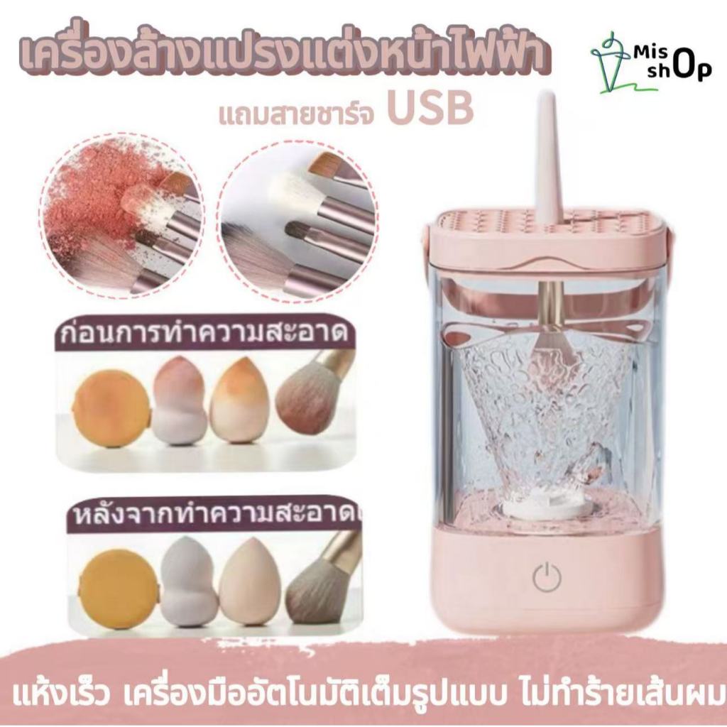เครื่องทําความสะอาดแปรงแต่งหน้าไฟฟ้าอัตโนมัติ 3 In 1 เครื่องทำความสะอาดแปรง ค่าใช้จ่าย USB เครื่องมือแต่งหน้า