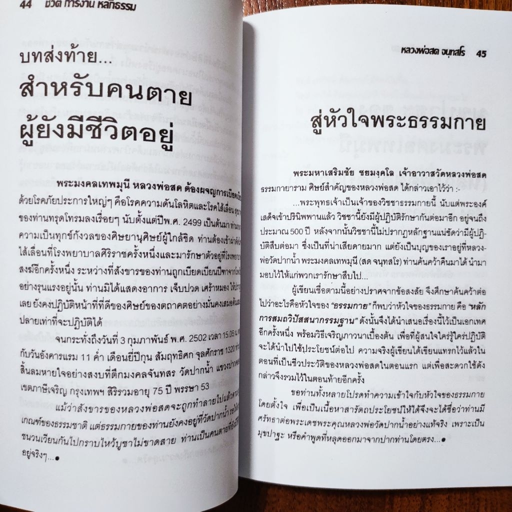 หนังสือพระ หลวงพ่อสด วัดปากน้ำภาษีเจริญ สด จันทสโร หลวงพ่อวัดปากน้ำ วิชาธรรมกาย สมถะวิปัสสนา วิธีเจริญภาวนา หนา112หน้า ราคา ถูกที่สุด ดีลบีเคเค แกลเลอรีภาพที่ 7