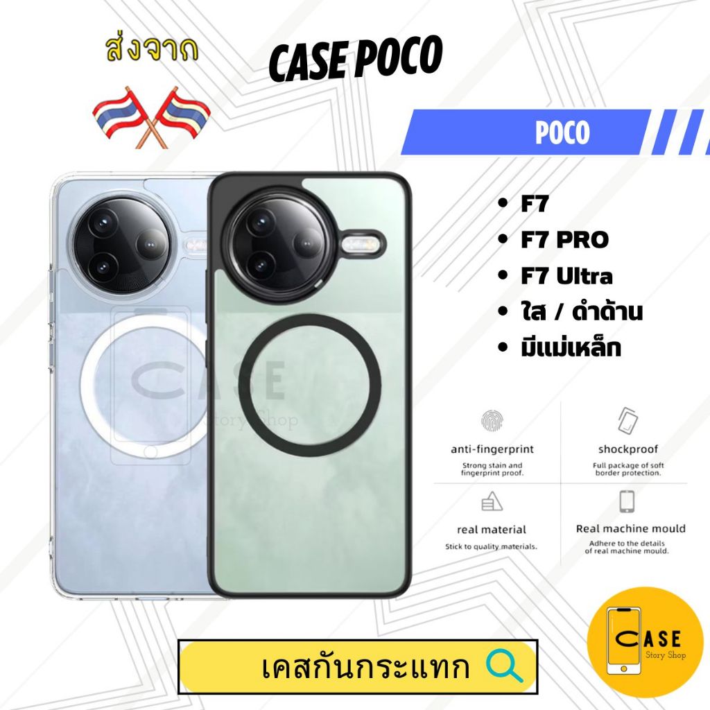 เคส POCO F7 / F7 Pro / F7 Ultra มีแม่เหล็ก ใส ด้าน PC + TPU กันกระแทก Anti-Yellow พร้อมส่งจากไทย