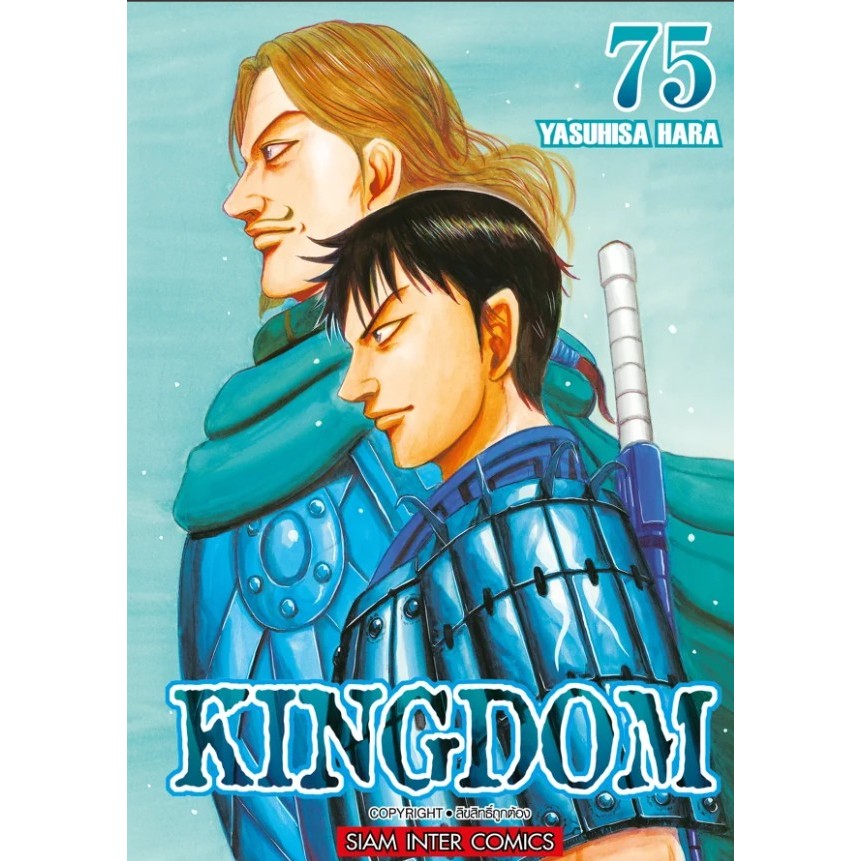 Kingdom แยกเล่ม 41-75 ล่าสุด หนังสือการ์ตูน มือหนึ่ง คิงดอม มังงะ king dom เล่ม75