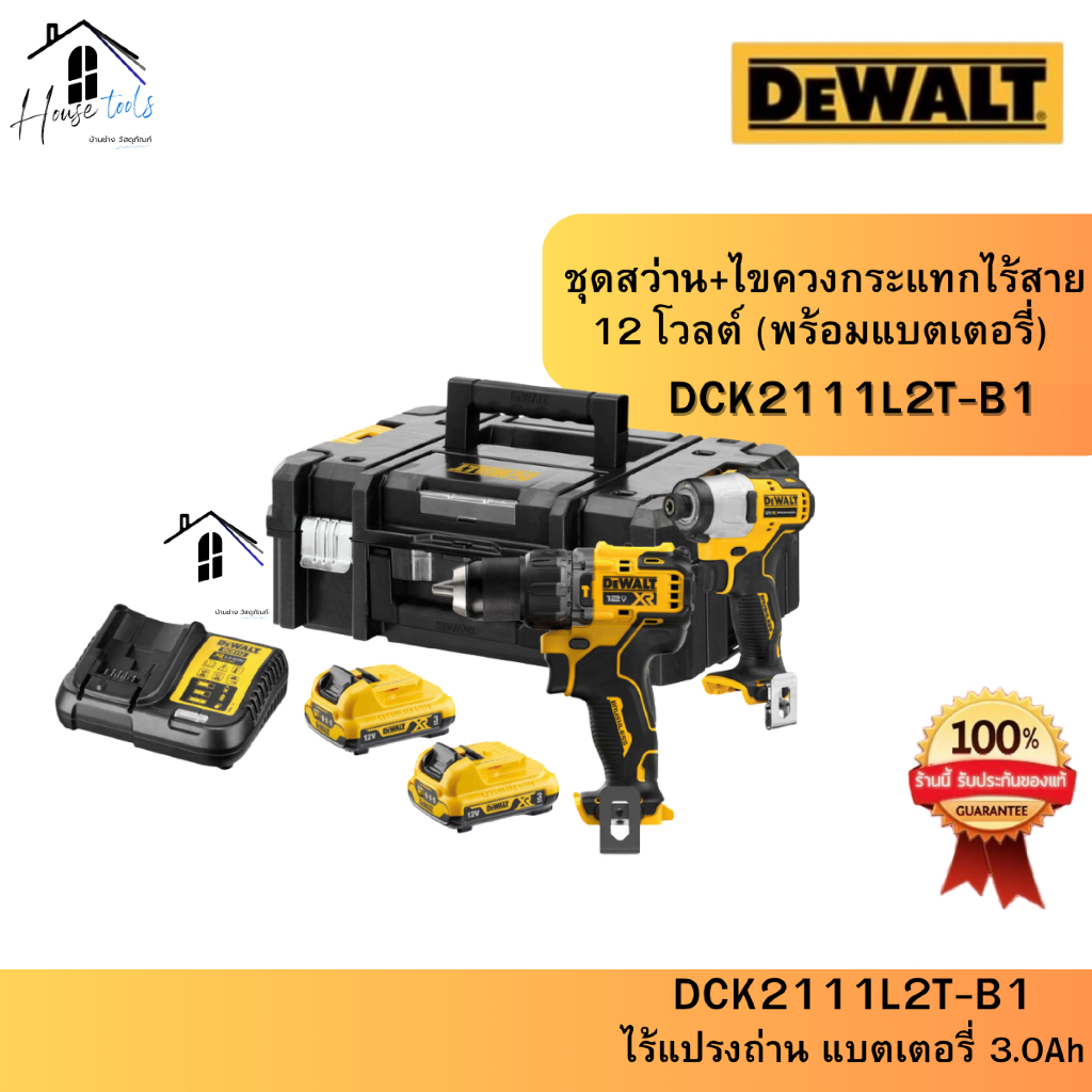 DEWALT ชุดสว่านกระแทกเเละไขควงกระแทก 12V รุ่น DCK2111L2T-B1