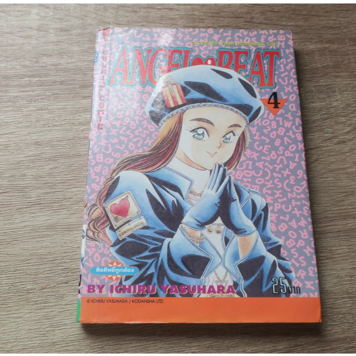 ANGEL BEAT เล่ม 4 - การ์ตูนมือสอง