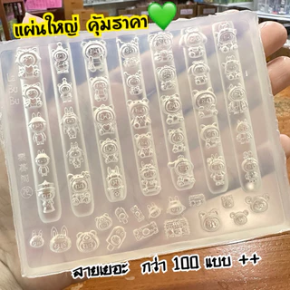 [100 แบบ] อันใหญ่ คุ้มราคา!! แม่พิมพ์ชิลิโคน แม่พิมพ์3D บล็อกชิลิโคนแต่งเล็บ DIY