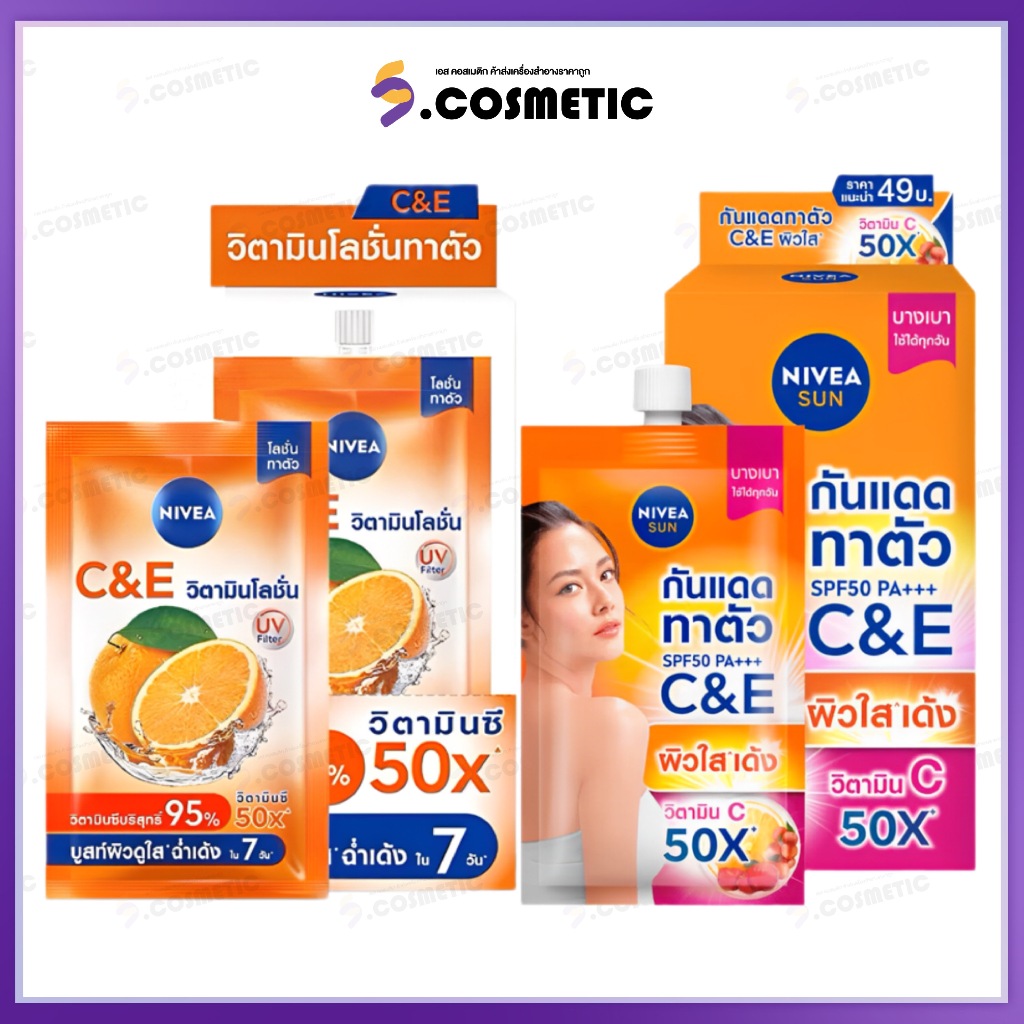 [ยกกล่อง*4 ซอง] Nivea นีเวีย เอ็กซ์ตร้าไวท์ ซีแอนด์ อี วิตามิน โลชั่น 30 มล./ ซัน เอ็กตร้า โพรเทค เดลี่โกลว์ 30 มล.