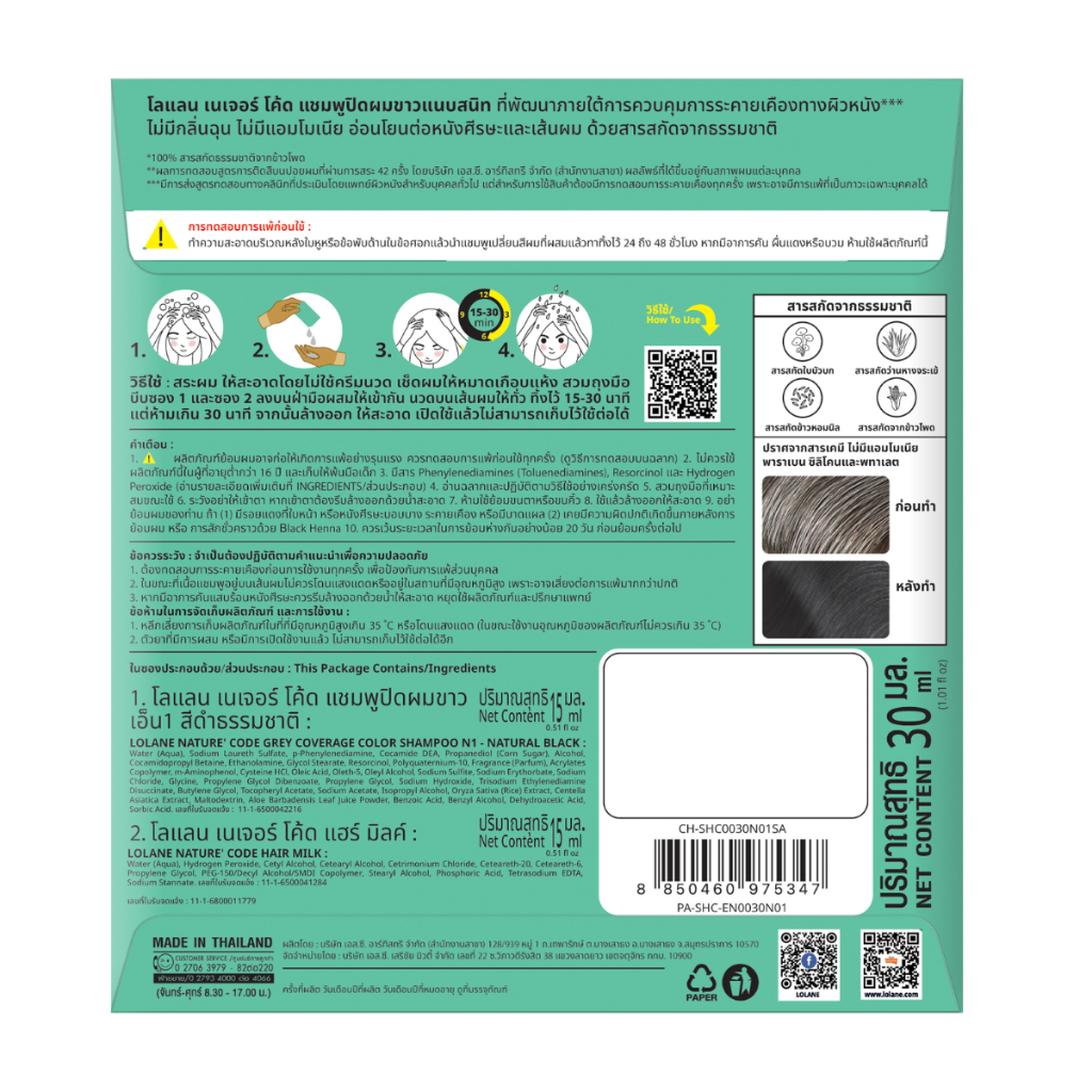 ใหม่! โลแลน เนเจอร์ โค้ด แชมพูปิดผมขาว แบบซอง 30 มล. 3 เฉดสี (Set 3 ซอง) - รูปที่ 4