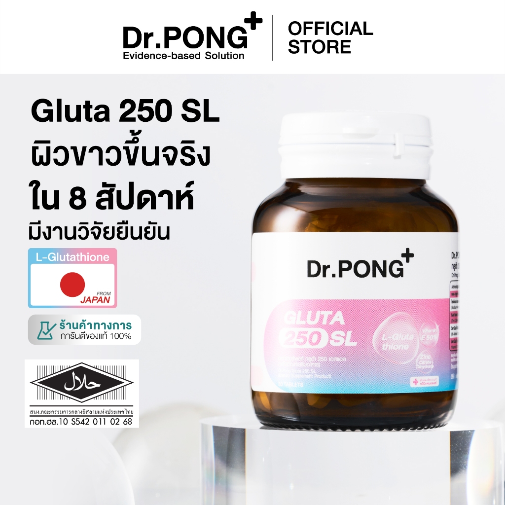 [เฉพาะ Flash Sale]Dr.PONG GLUTA 250 SL กลูตาไธโอนเพื่อผิวกระจ่างใส สูตร Sublingual