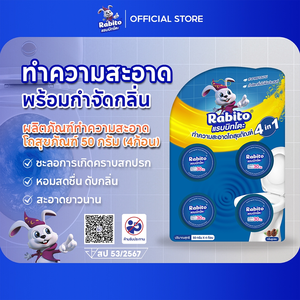 Rabito ก้อนใส่ชักโครก ก้อนฟ้า ทำความสะอาดห้องน้ำ ดับกลิ่น ชักโครก ขจัดคราบ กลิ่นเหม็น 1แพ็ค4ก้อน. A1