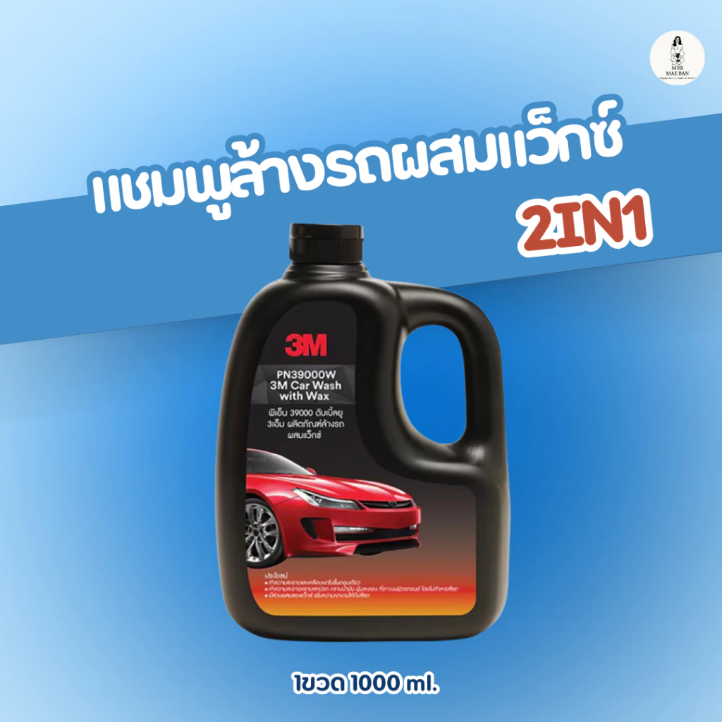 3M แชมพูล้างรถ น้ำยาล้างรถ PN39000W สูตรผสมแวกซ์ 2in 1 ทั้งล้างและเคลือบเงาในขั้นตอนเดียว 1000ml. thumbnail 3