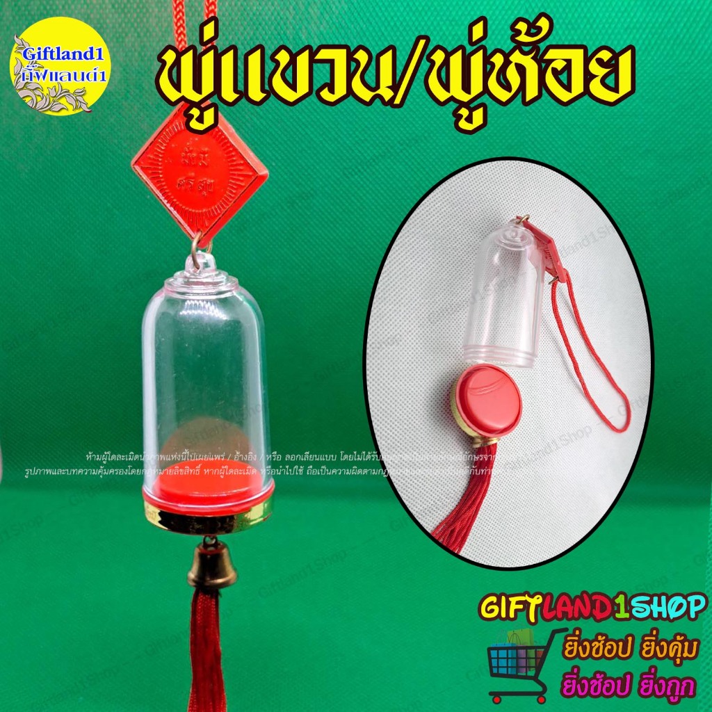 ชุดครอบพระแบบพู่ ตั้งหน้ารถ ครอบหน้ารถ ตู้ครอบพระ แขวนพระหน้ารถ ทรงแคปซูน พร้อมส่ง