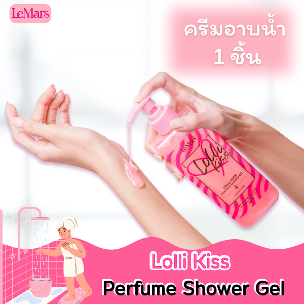 LeMars Lolli Kiss Body Perfume Shower Gel ครีมอาบน้ำกลิ่นหอมหวาน ขนาด 320 มล.สูตรอ่อนโยนสำหรับผิวกาย