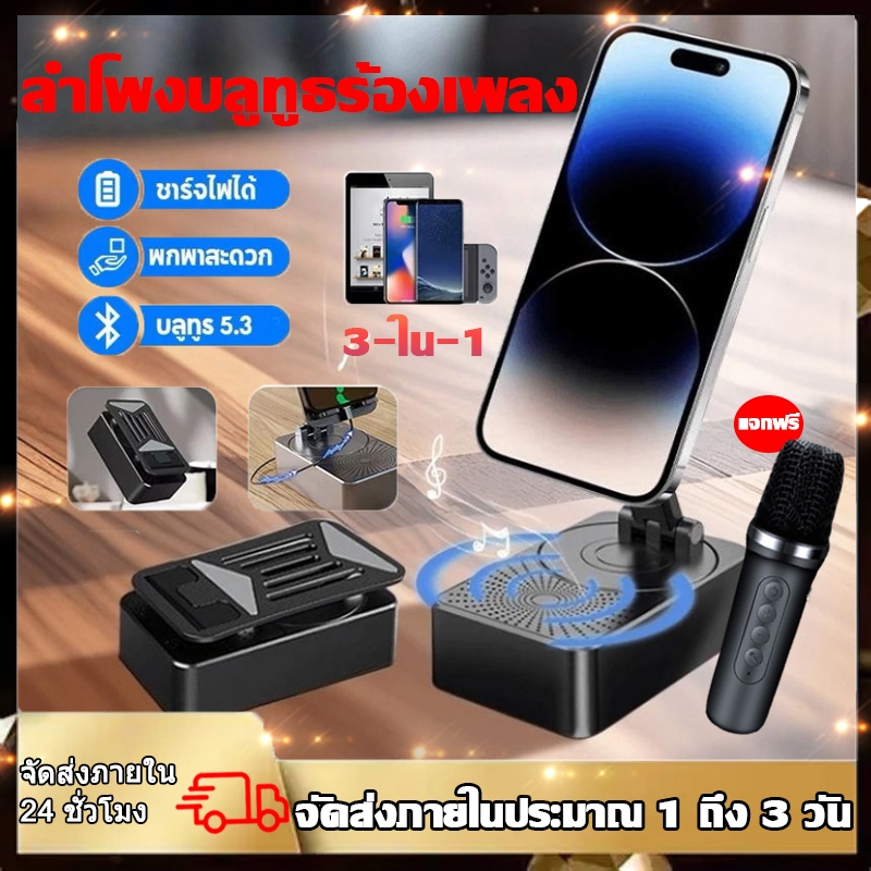 ECM ที่วางโทรศัพท์ 5In1 พร้อมบลูทูธ เครื่องเล่นเพลง และ ที่วางโทรศัพท์ตั้งโต๊ะ ด้วยไมโครโฟน คุณสามารถร้องเพลงได้ตลอดเวลา