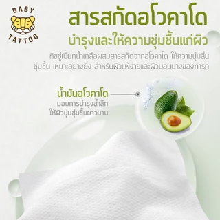 BABY TATTOO ทิชชู่เปียกสูตรน้ำเกลือ ผสมอโวคาโด baby wipes สำหรับผิวเด็กแรกเกิด ขนาด 90 แผ่น 5 แพ็ค