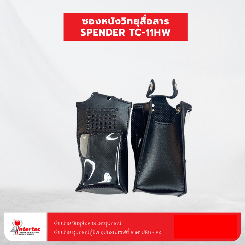ซองหนังวิทยุสื่อสาร SPENDER TC-11HW