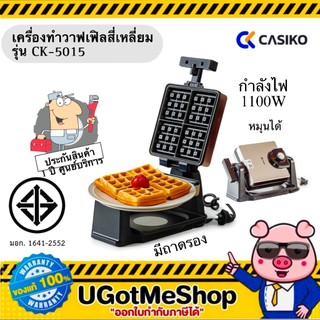 CASIKO เครื่องทำวาฟเฟิลสี่เหลี่ยม (หมุนได้) ปรับความร้อนได้ Waffle Maker รุ่น CK-5015