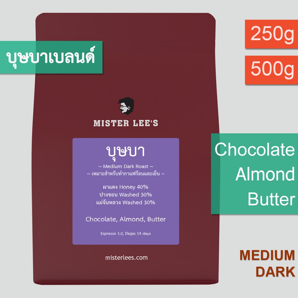 บุษบาเบลนด์ เมล็ดกาแฟคั่วกลางเข้ม (รส Chocolate, Almond) — สำหรับชงกาแฟร้อน/เย็น