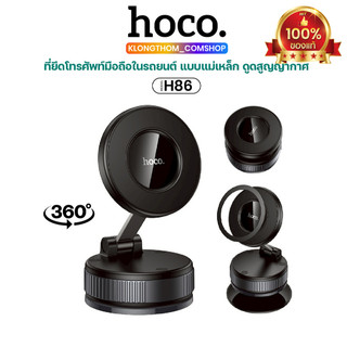Hoco H86 ที่ยึดมือถือแม่เหล็ก ดูดสูญญากาศ หมุนได้ 360° แบบมือหมุน ไม่ต้องใช้แบตเตอรี่ พับเก็บได้
