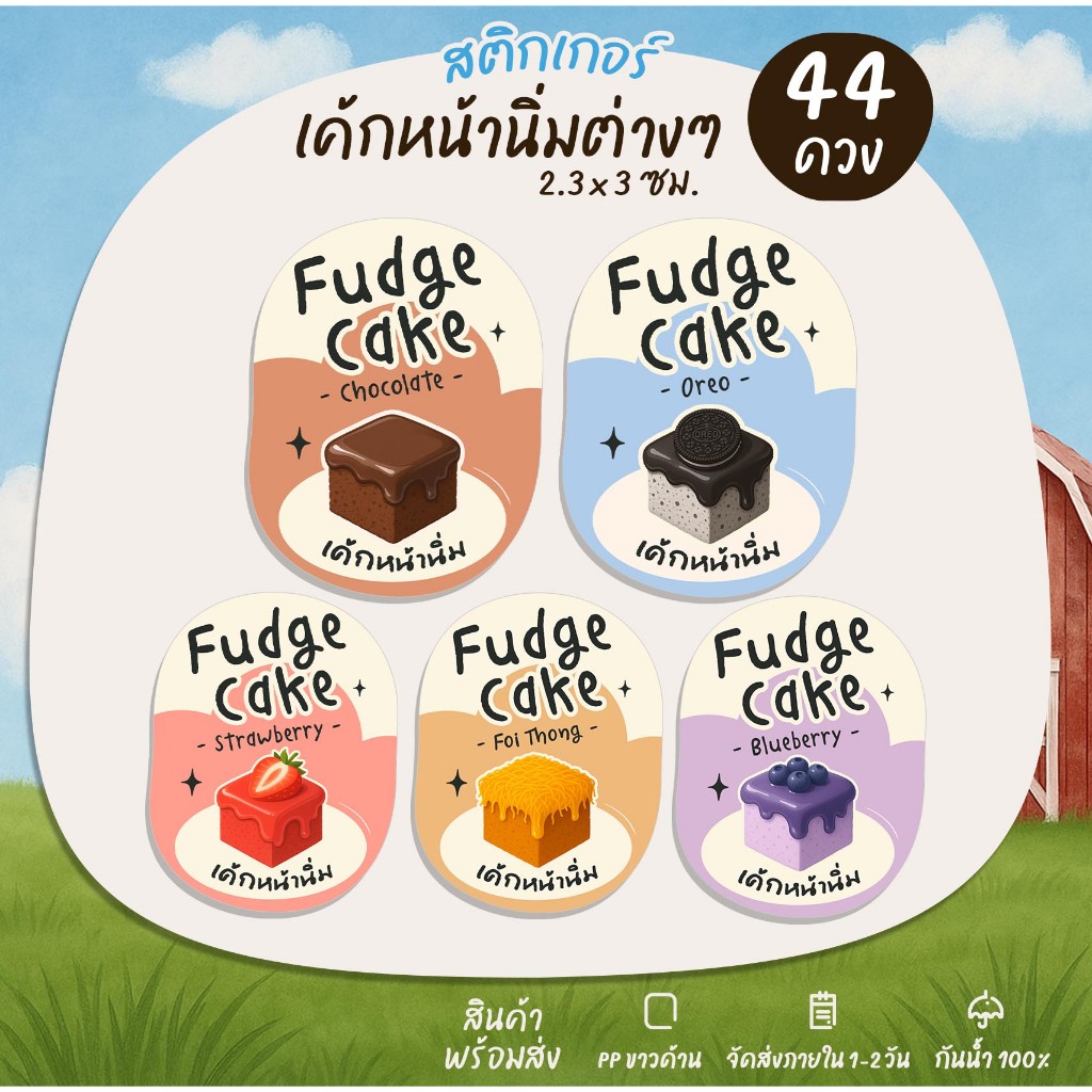 สติกเกอร์เค้กหน้านิ่ม เค้กหน้านิ่มรสต่างๆ เค้กช็อกโกแลต สติกเกอร์สำเร็จรูป [no.B33]