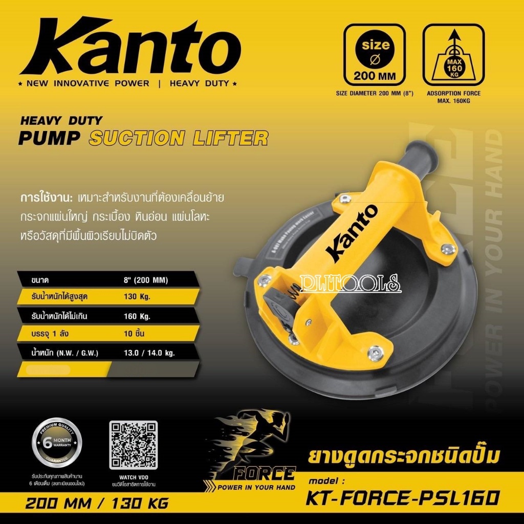 KANTO ยางดูดกระจก ชนิดปั้ม รุ่น KT-FORCE-PSL160/ KT-FORCE-PSL180/ KT-FORCE-PSL220