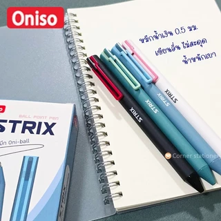 ปากกาลูกลื่น Oniso หมึกสีน้ำเงิน 0.5 มม.รุ่น STRIX (AH003) น้ำหมึก oni-ball เขียนลื่น ปากกาโอนิโซะ