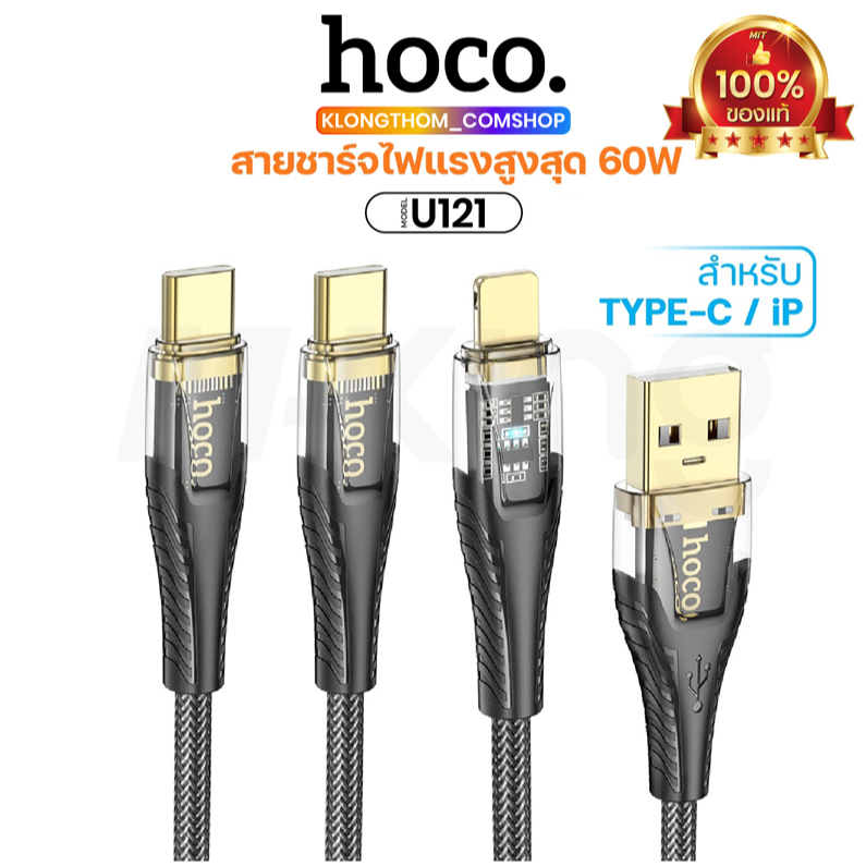 สายชาร์จ Hoco U121 Charging datda cable สายชาร์จ สายถัก 3A 60W พร้อมส่ง ยาว 1.2เมตร