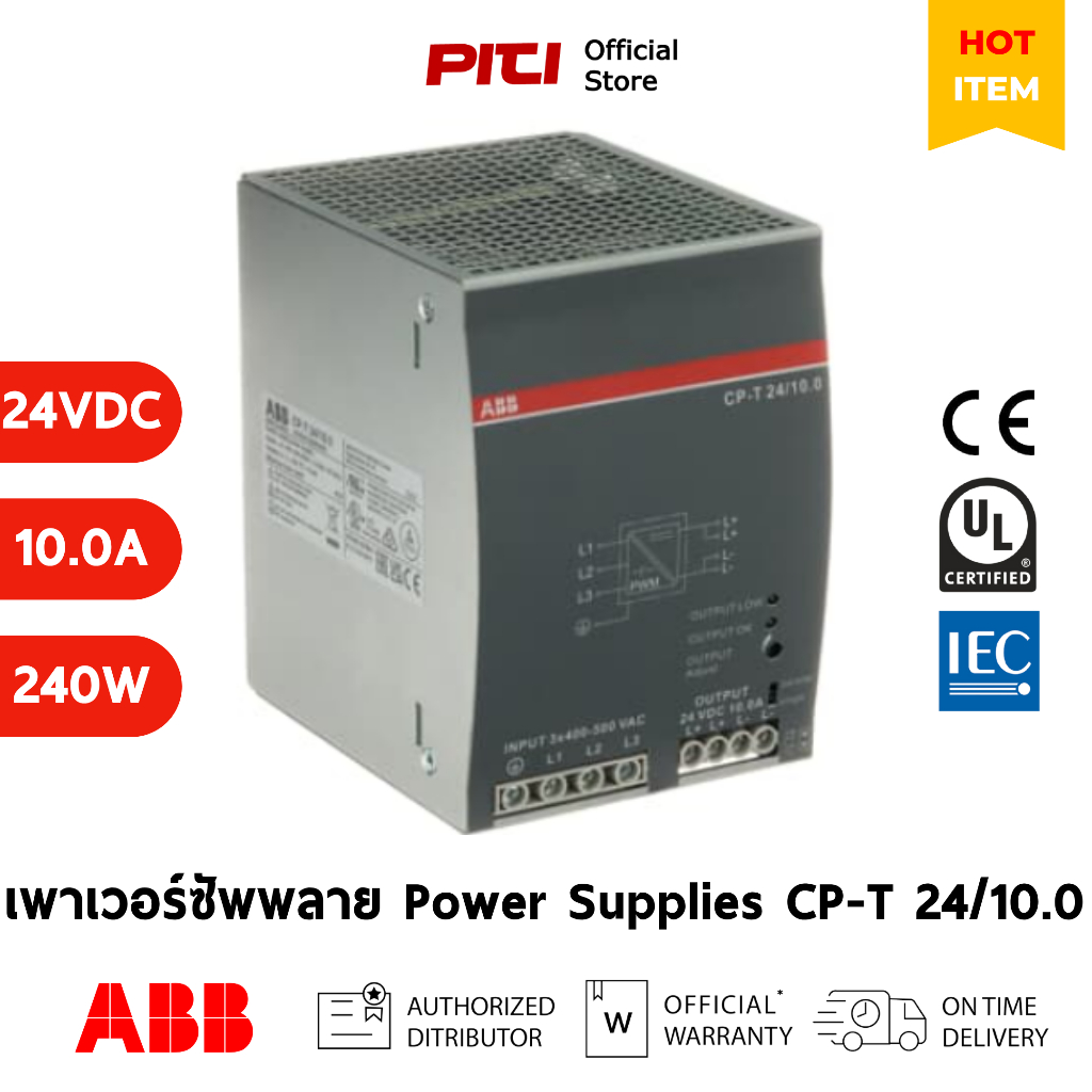 ABB เพาเวอร์ซัพพลาย CP-T 24/10.0 24VDC 10A 240วัตต์ 3เฟส Power Supplies CP-E Range # 1SVR427055R0000