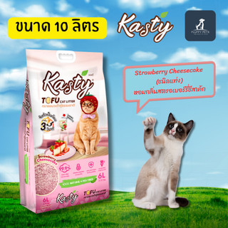 Kasty ทรายแมวเต้าหู้ธรรมชาติ 4 สูตร (ชนิดแท่ง) ขนาด 6 - 20 ลิตร