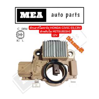 คัทเอาท์ไดชาร์จ HONDA CIVIC ES, CRV สำหรับได MITSUBISHI IM85…