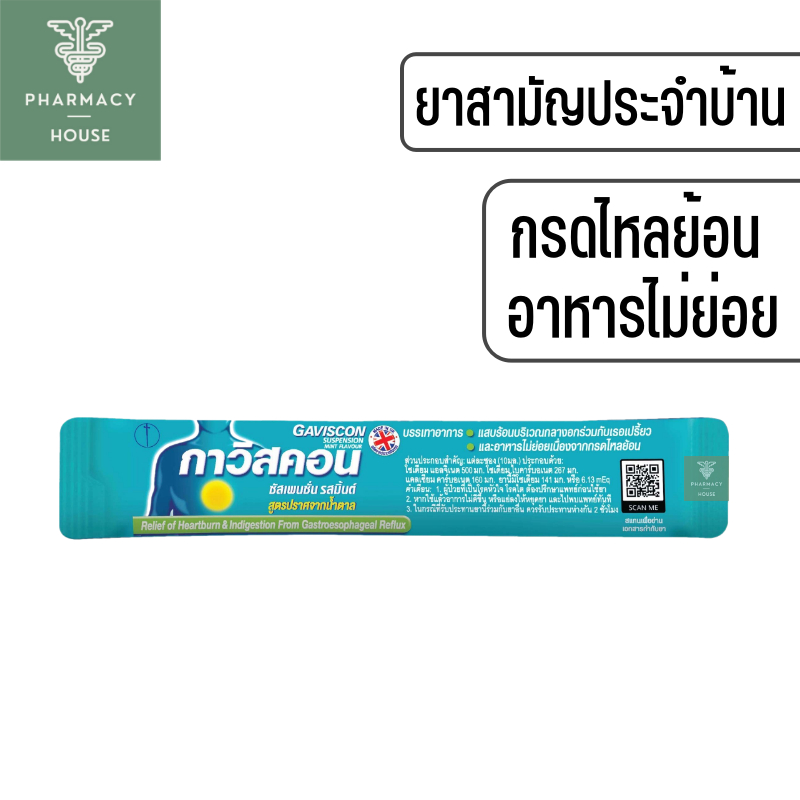 Gaviscon Suspension 10 ml. รสมินต์  *** ราคาต่อซอง ***