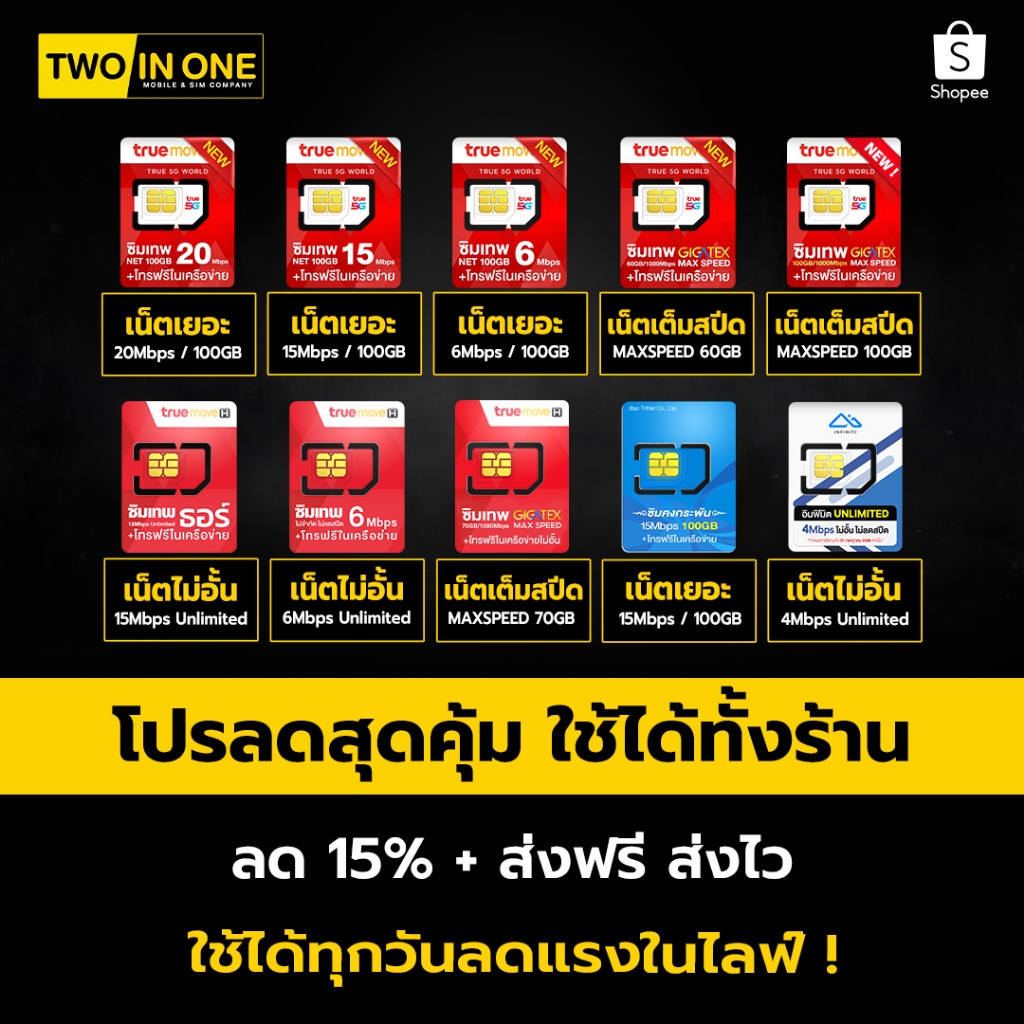 [ซิมเน็ตรายปี] ซิมเน็ตรายปี TRUE DTAC AIS ซิมเทพ โทรฟรีในเครือข่ายทรู ซิมเทพธอร์ ซิมเน็ตไม่อั้น TWOINONE

<p>“><center></p>
<h4></h4>
<p><p><font color=