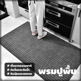 พรมปูพื้น พรมไนลอน พรมห้องครัว/ทางเข้าสามารถตัดได้ ทำความสะอ…