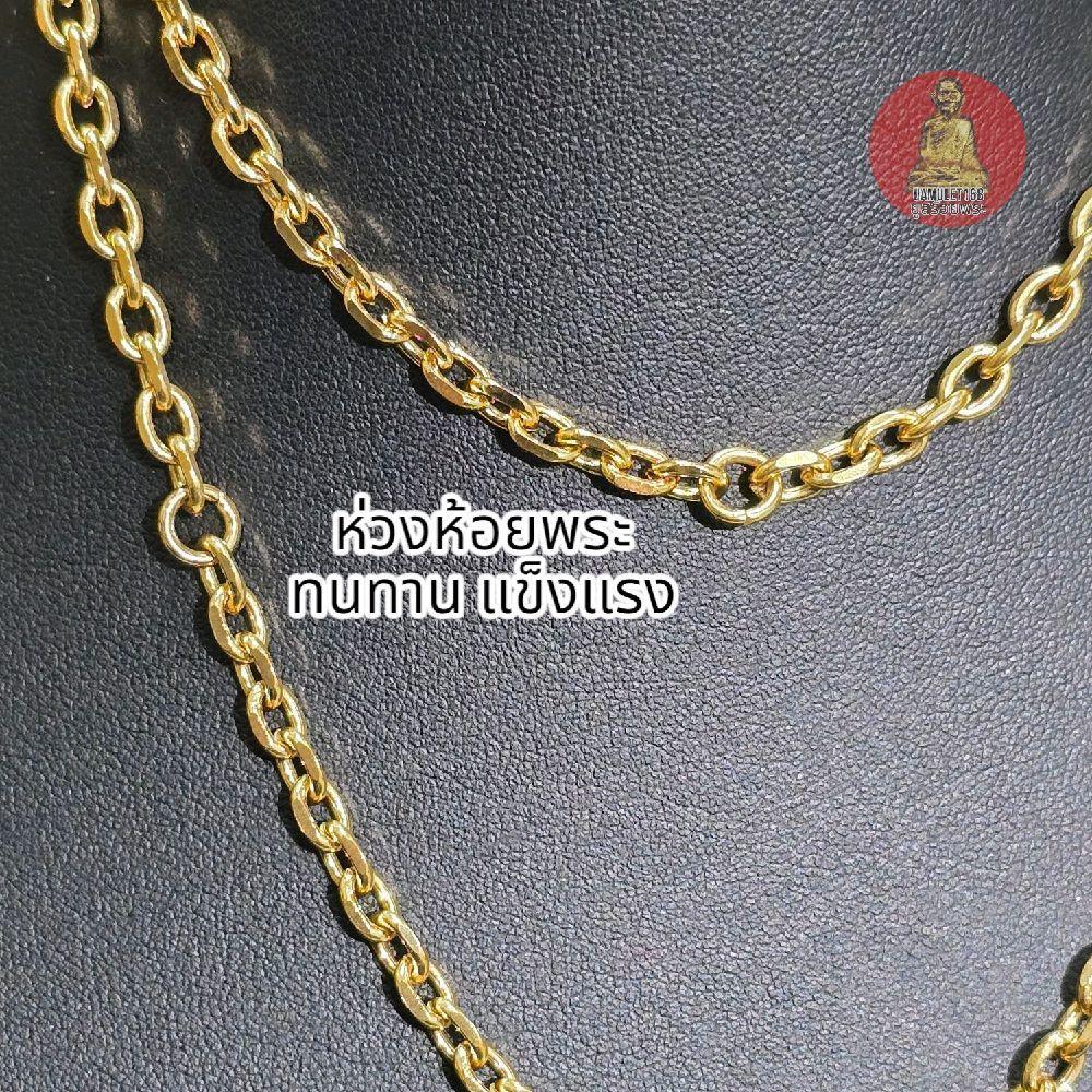 สร้อยคชกิต ขนาด 5.0 มิล และ 6.0 มิล ห้อยพระ 3 ห่วง และ 5 ห่วง สแตนเลสเลเซอร์ 22k ไม่ลอกไม่ดำ