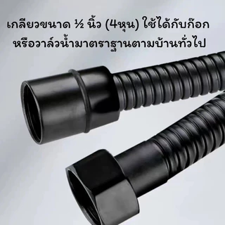 LUCKYLOTUS สายฝักบัว สายชำระ สีดำ สแตนเลสแท้ ทนทาน กันสนิม พร้อมส่ง