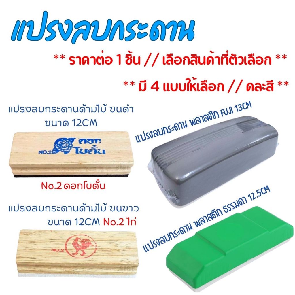 แปรงลบกระดาน พลาสติก ไวท์บอร์ด แปรงลบ ลบสะอาด ใช้ได้นาน แปรงลบกระดาน ลบได้สะอาด ไม่ทิ้งคราบ FUJI No.2009 YC