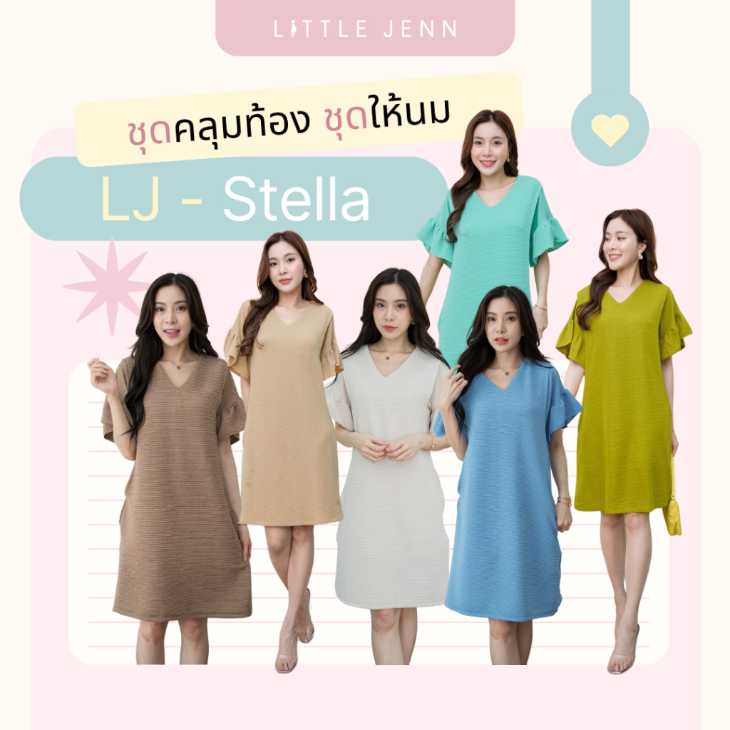 ชุดให้นม รุ่น Stella เป็นชุดให้นมคอวี