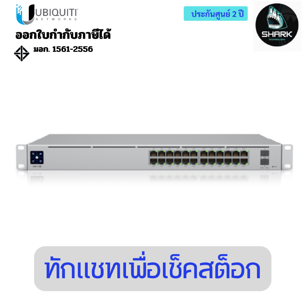 USW-Pro-24-POE Ubiquiti Unifi Switch Gen2 L3-Managed Gigabit POE Switch 24 Port ประกันศูนย์