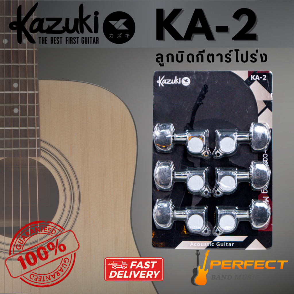 ลูกบิดกีตาร์โปร่ง Kazuki KA-2 1ชุด 6ชิ้น พร้อมนอตอะไหล่ [ ของแท้ 100% ]