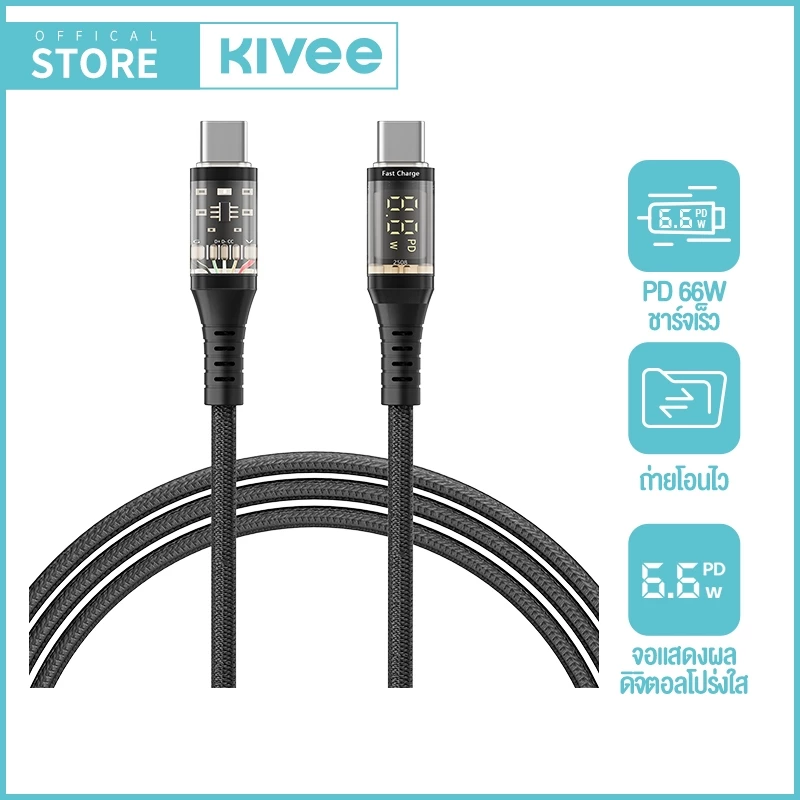 KIVEE สายชาร์จ ชาร์จเร็ว 66W Type c สายชาร์จคุณภาพสูง พร้อมจอแสดงผลดิจิทัล ใช้สำหรับ i15 i16 i7-i14