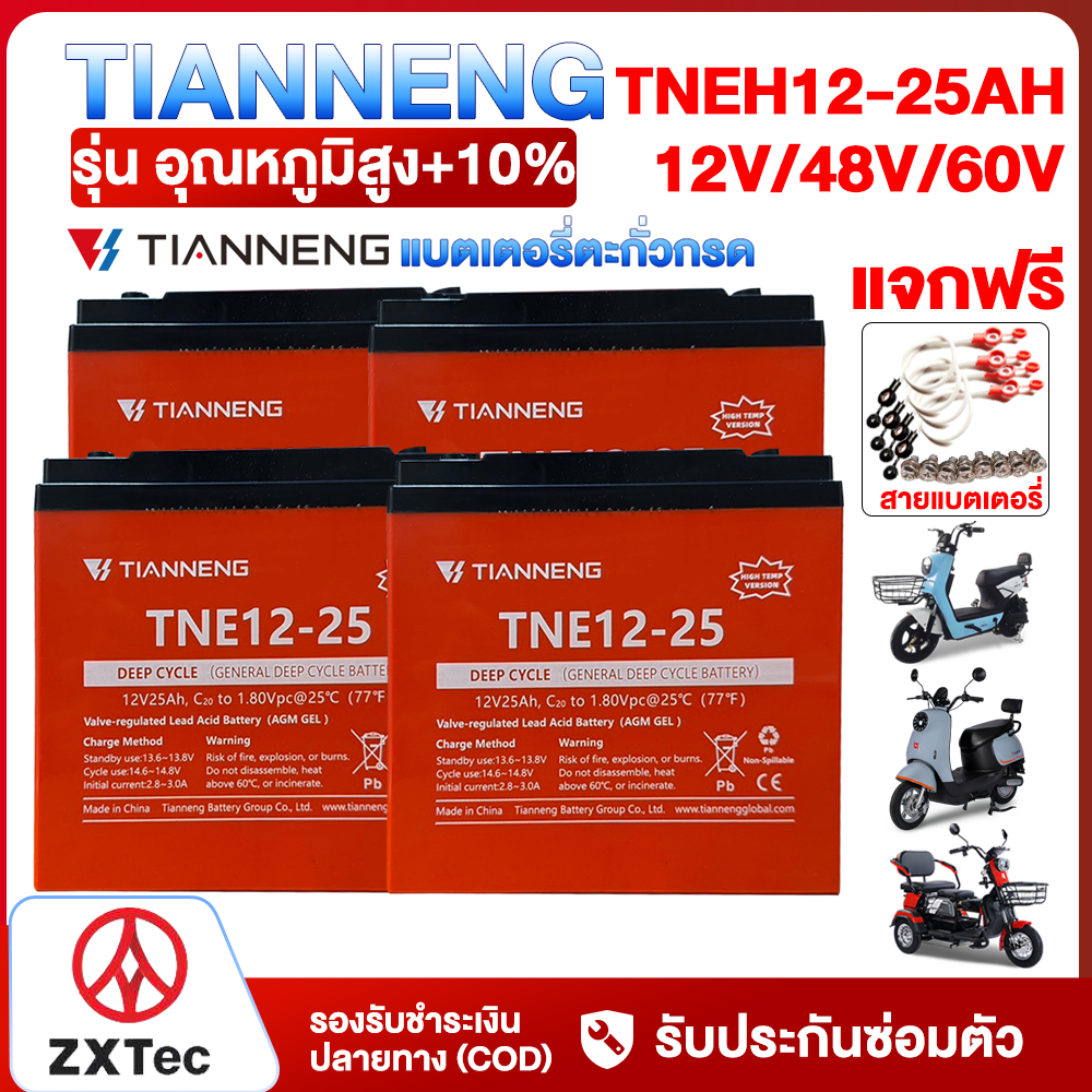 แบตเตอรี่ TianNeng12V 48V25ah แบตเตอรี่ตะกั่วกรด อุณหภูมิสูง+10% แบตเตอรี่จักรยานไฟฟ้า รถไฟฟ้าผู้ใหญ่ มอเตอร์ไซด์ไฟฟ้า