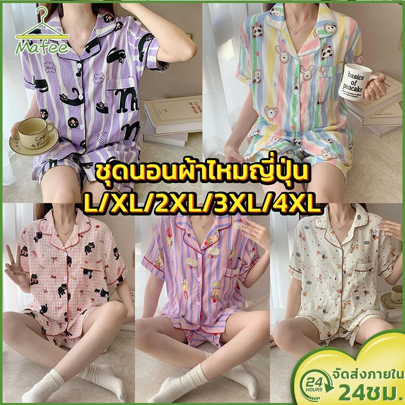 💙ชุดนอนผ้าไหมญี่ปุ่น เนื้อผ้าบางเบาใส่สบายไม่ร้อน ผ้านุ่ม คาร์ดิแกนแขนสั้น+กางเกงขาสั้น ผ้าฝ้ายลายเมฆ L-4XL | พร้อมส่ง