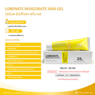 รวมครีมใส่แผลสดและลดบวม X pert Nettle gel / Lobenate Invigorate Skin / Bellatrix gel / Crobrel