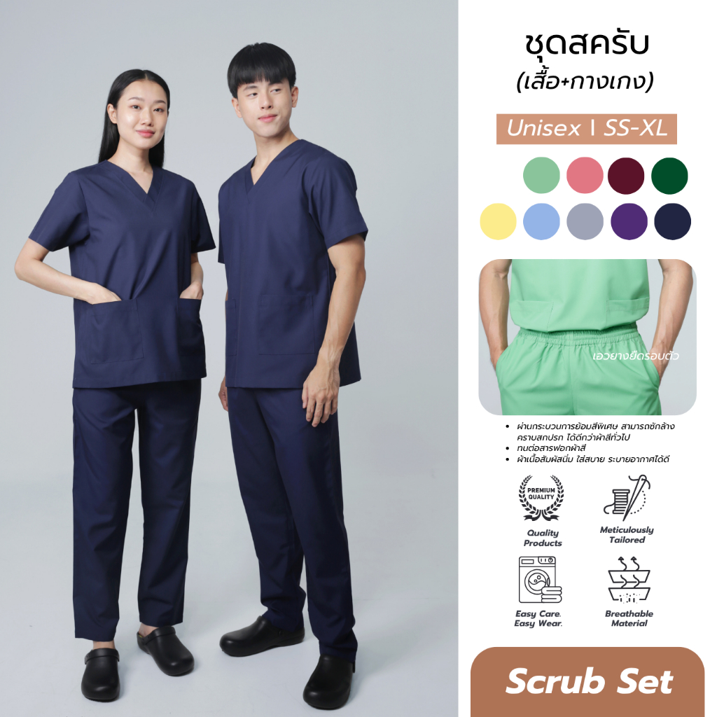 ชุดสครับ ชุดพยาบาล คอวี Scrub แพทย์ พยาบาล ชุดเข้าเวร ชุดผู้ช่วย ผ้าโทเรบิสคอบอย่างดี