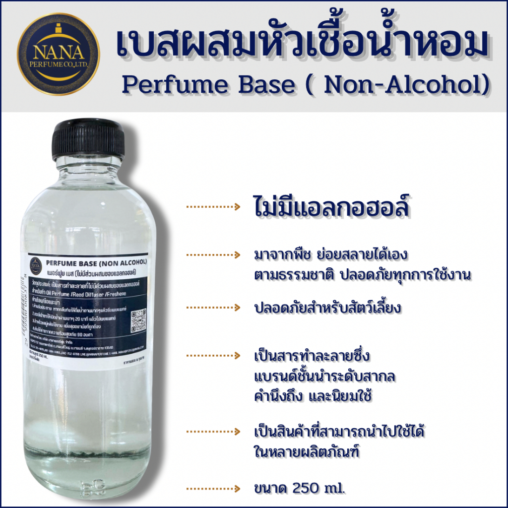 เบสผสมน้ำหอม Perfume Base ไม่มีส่วนผสมของแอลกอฮอล์ สำหรับทำออยน้ำหอม สีใส ไม่มีกลิ่น