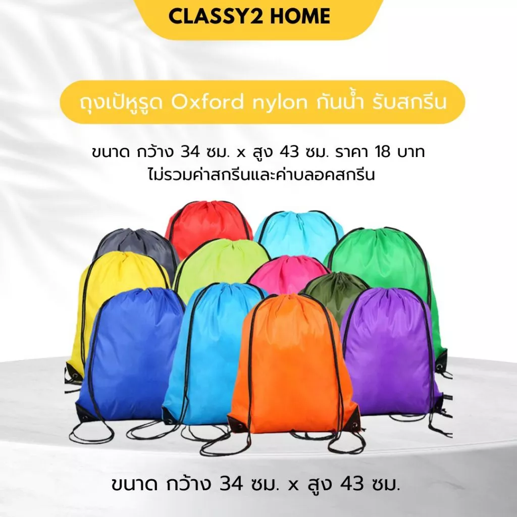 กระเป๋าหูรูด 12 สี กระเป๋าเป้ ผ้าร่ม (S05)