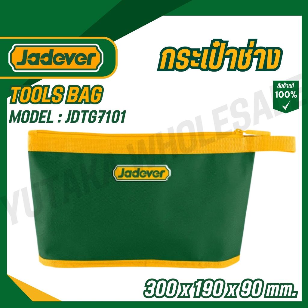 JADEVER กระเป๋าช่าง (300*190*90*mm.) รุ่น JDTG7101