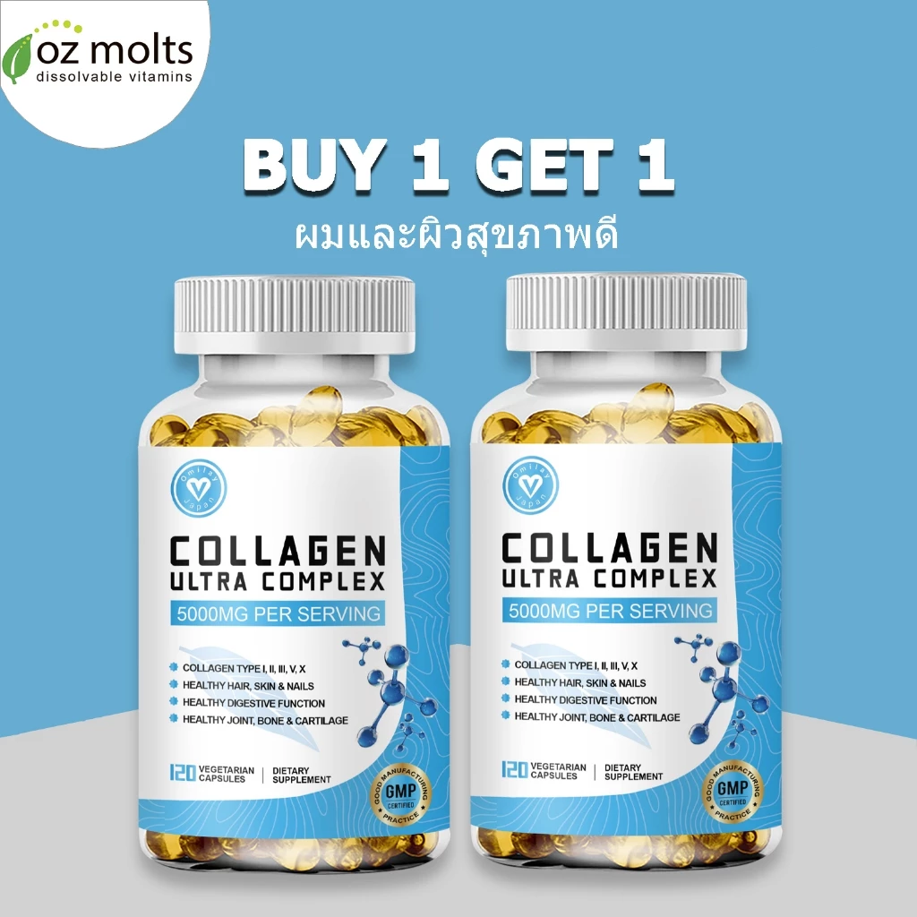 Ozmolts Collagen Capsule คอลลาเจน แคปซูล ผิวแข็งแรง เส้นผม เล็บ Collagen สนับสนุนกระดูก Collagen Supplements 120 แคปซูล