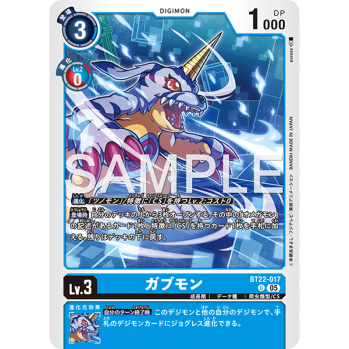 BT22-017 Gabumon U Blue Digimon Card การ์ดดิจิม่อน ฟ้า ดิจิม่อนการ์ด