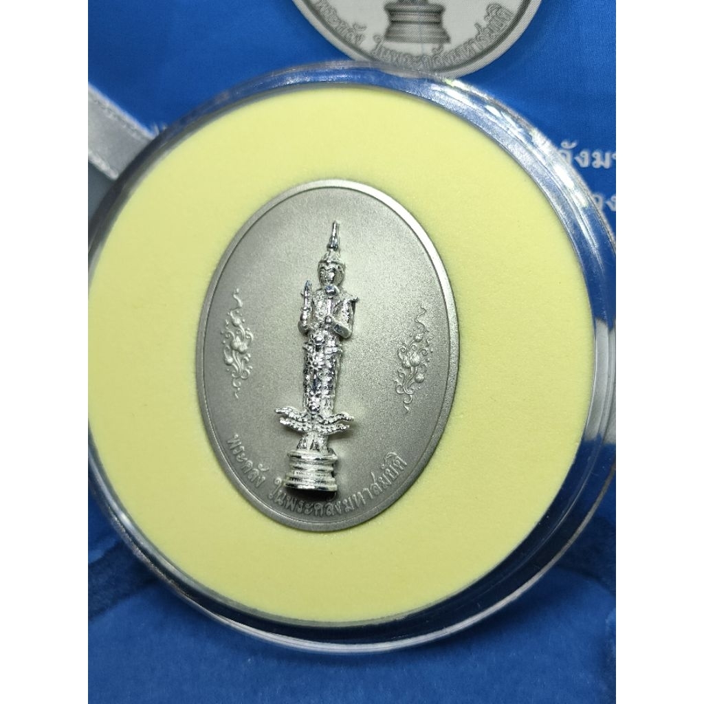 ✨✨ของแท้ กรมธนารักษ์สร้าง✨เหรียญพระคลังมหาสมบัติ รุ่น150ปี กระทรวงการคลัง