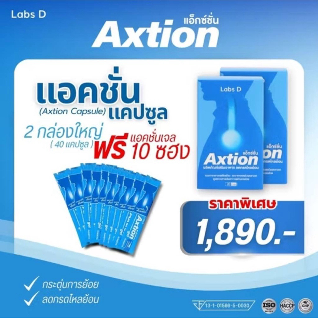 Axtion Cap - แอ็กซ์ชั่น อาหารเสริมลดกรดไหลย้อน